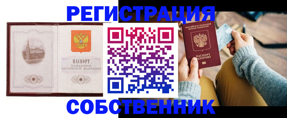 временная регистрация законно в Унече