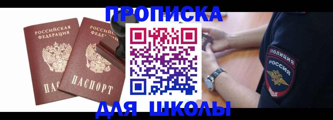 временная регистрация в Унече